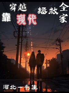 正想穿越现代去致富我重生了