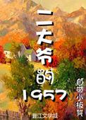 二大爷的爸爸怎么称呼