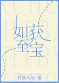 如获至宝最佳打一生肖