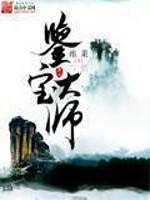 我真不想当鉴宝大师