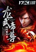龙武帝尊境界划分