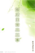 婚后日常