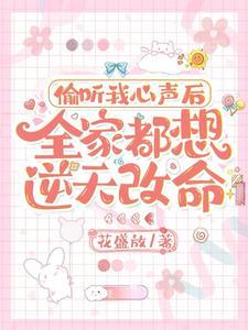 全家都想逆天改命 短剧