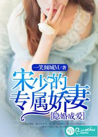 宋二少隐婚要翻车