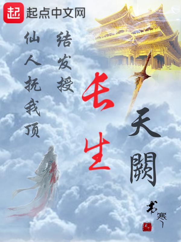 长生天阙主角性格特点