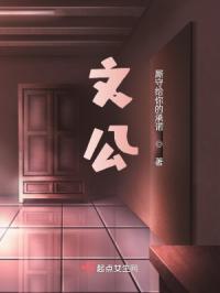文公菜图片