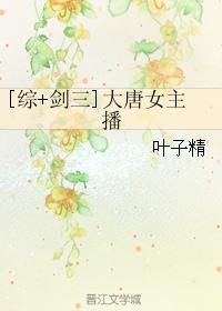 综大唐 剑三第一情报员