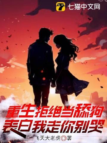 重生拒绝做替身