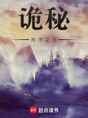 诡秘秩序之主txt八零电子书
