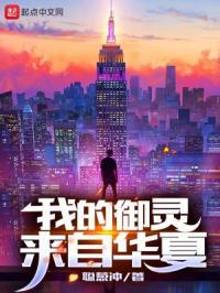 我的御兽是神话级起点