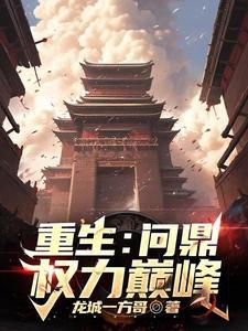 重生之爷爷是开国将军全文阅读