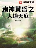 诸神黄昏人间黎明什么意思