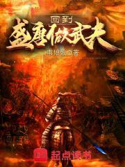 回到唐朝当