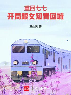 重回七零之我要当知青