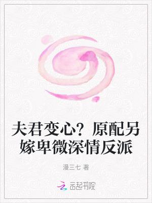 夫君远配有儿女两个伴嫁送终什么意思