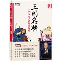 三国名将一个历史学家的排行榜阅读