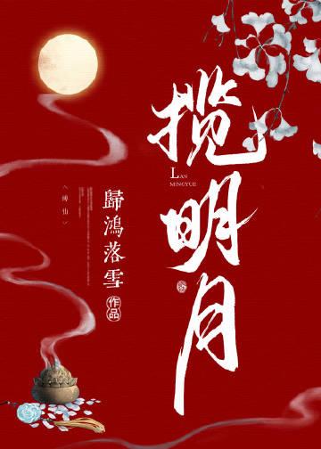 揽明月王滇什么时候恢复记忆