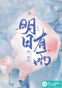 明日必有大雨的前一句