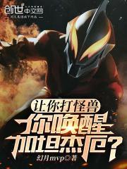 加坦杰厄怎么苏醒的