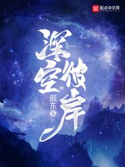 深空彼岸顶点笔趣阁