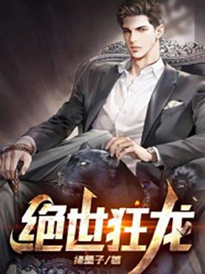 绝世狂龙江海湖