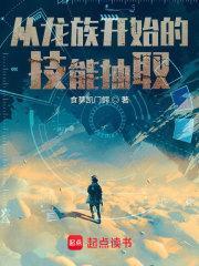 从龙族开始打穿世界起点中文网