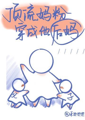 顶流的男妈妈粉不好当
