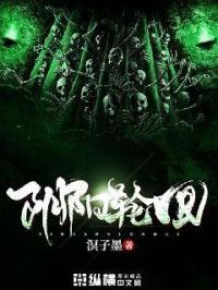 阴阳轮回笔