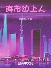 海边城市好吗