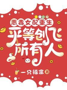 恶毒女配重生的现代