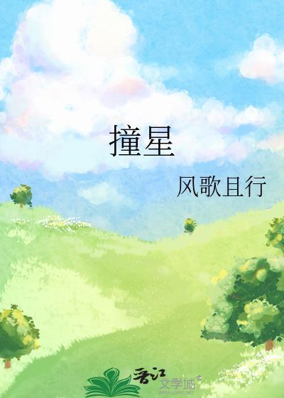 撞星超话