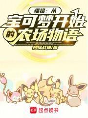 怪猎从宝可梦开始的农场物语炒锅战神