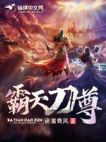 天涯明月刀霸体是什么