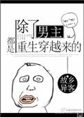 除了男主谁都帅