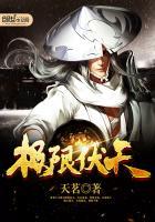 极限伏天_