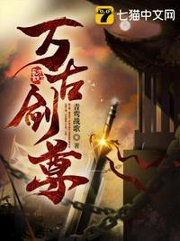 万古剑尊青鸾战歌免费阅读