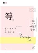 等闲的意思