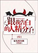 综跟我告白的人精分了书包网