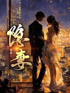 隐妻重生逆袭成女王短剧
