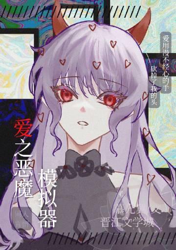 恶魔模拟器无限金币版