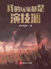 我的玩家能成神无错