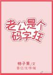 老公是个m怎么办