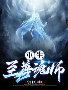 至尊重生