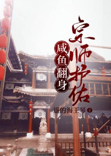 宗师护佑咸鱼翻身 遥的海王琴