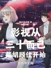 影视三十而已截胡顾佳开始