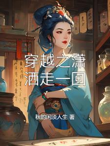 潇洒走一回gl笑着看书