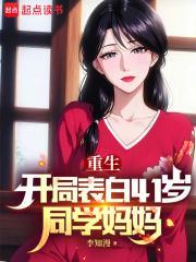 重生之不追校花我追校花老妈TXT