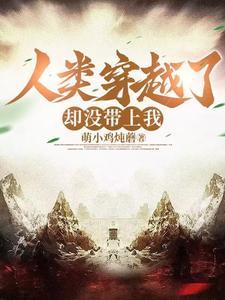 人类能穿越古代吗
