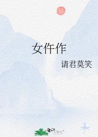 鉴骨女仵作