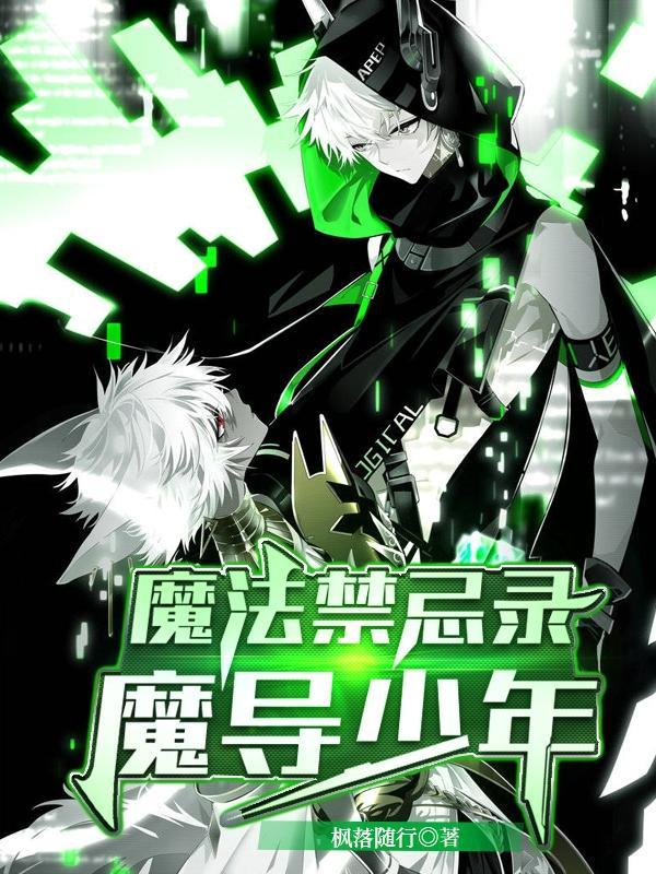 魔法禁书目录lv1